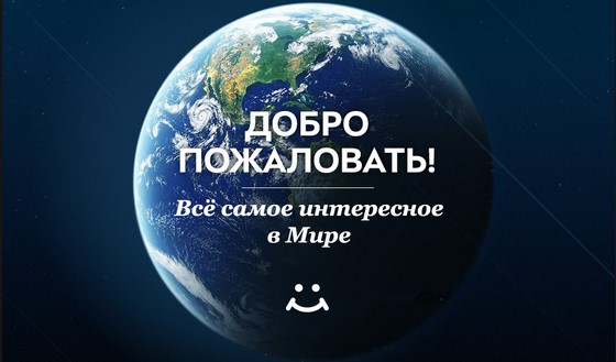 Всё самое интересное